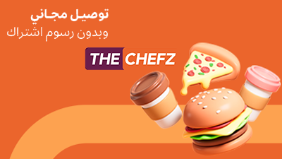 ‘ The Chefz – 200 SAR